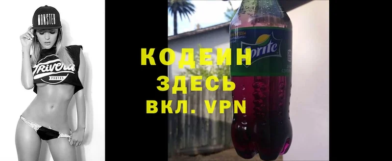 цена   Ивантеевка  Кодеин Purple Drank 